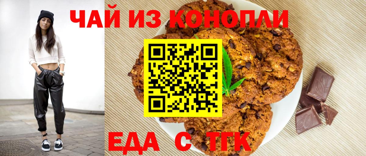 Cannafood конопля Железноводск