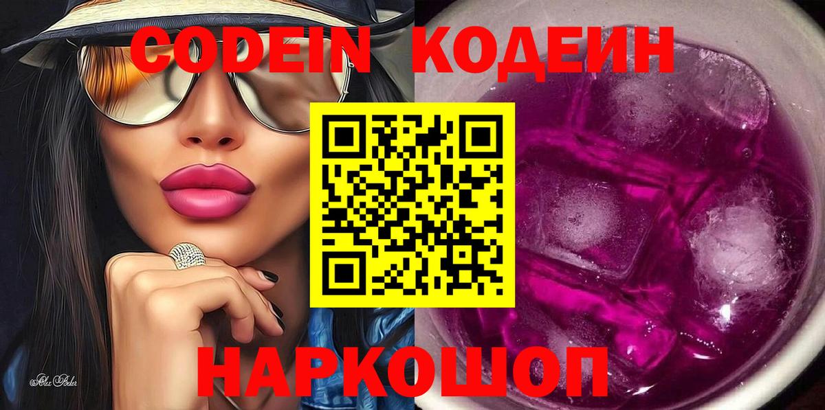 Кодеиновый сироп Lean напиток Lean (лин) Железноводск