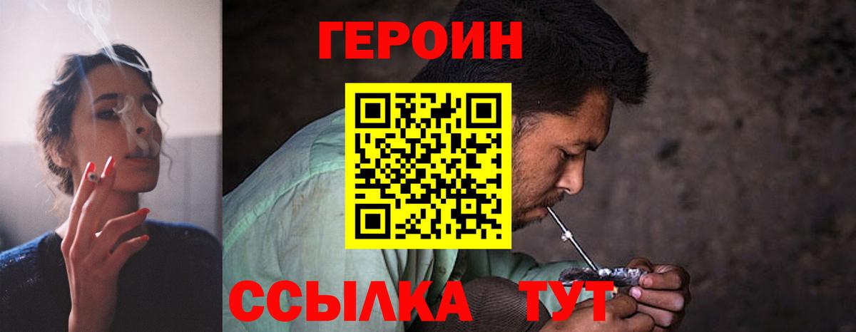 Героин герыч  Героин  Железноводск  Вход с VPN 