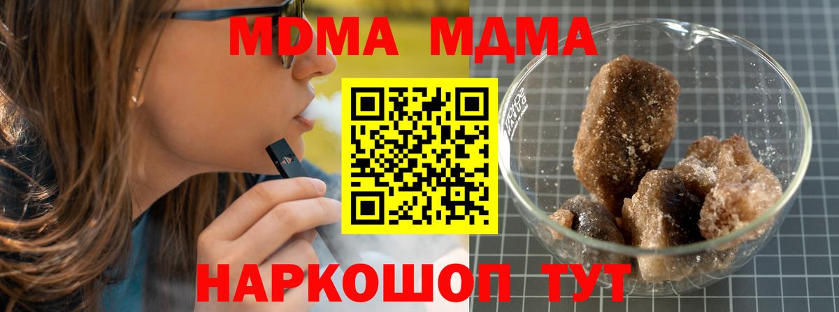 MDMA кристаллы  МДМА  Вход с VPN  Железноводск  MDMA молли 