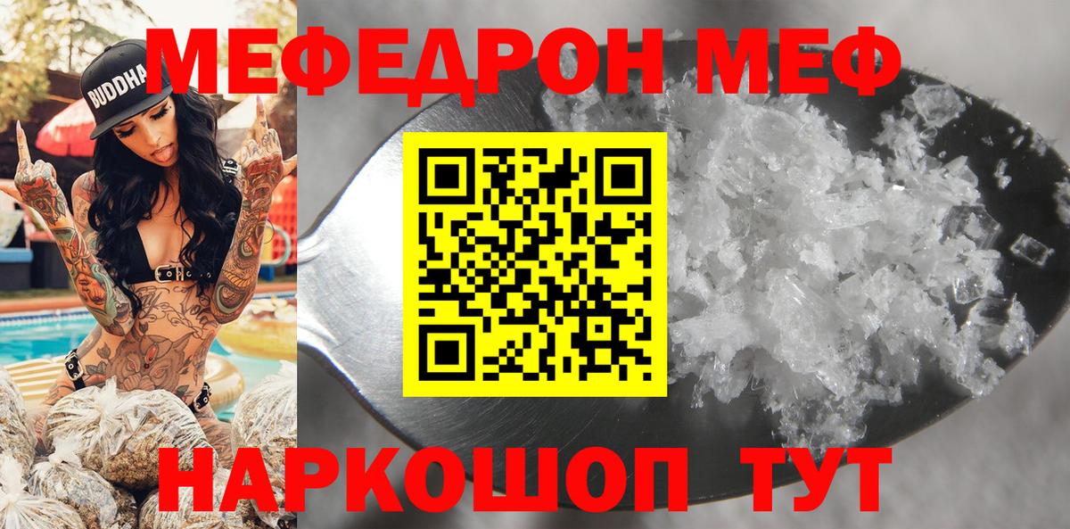 МЕФ мяу мяу  Вход с VPN  Меф  Мефедрон VHQ  Железноводск 