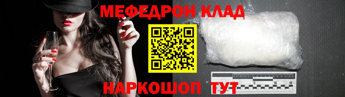 Меф кристаллы Железноводск
