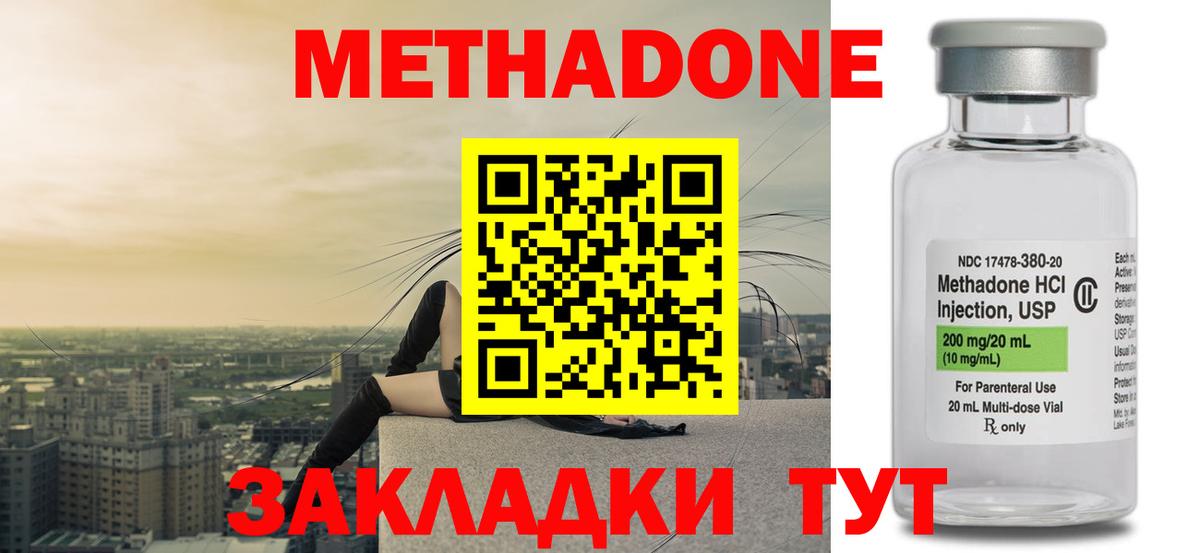 МЕТАДОН кристалл  hydra как войти  Вход с VPN  Железноводск  МЕТАДОН кристалл 