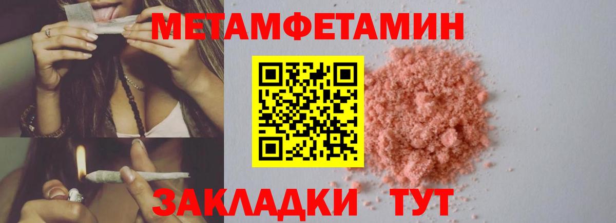 МЕТАМФЕТАМИН мет Железноводск