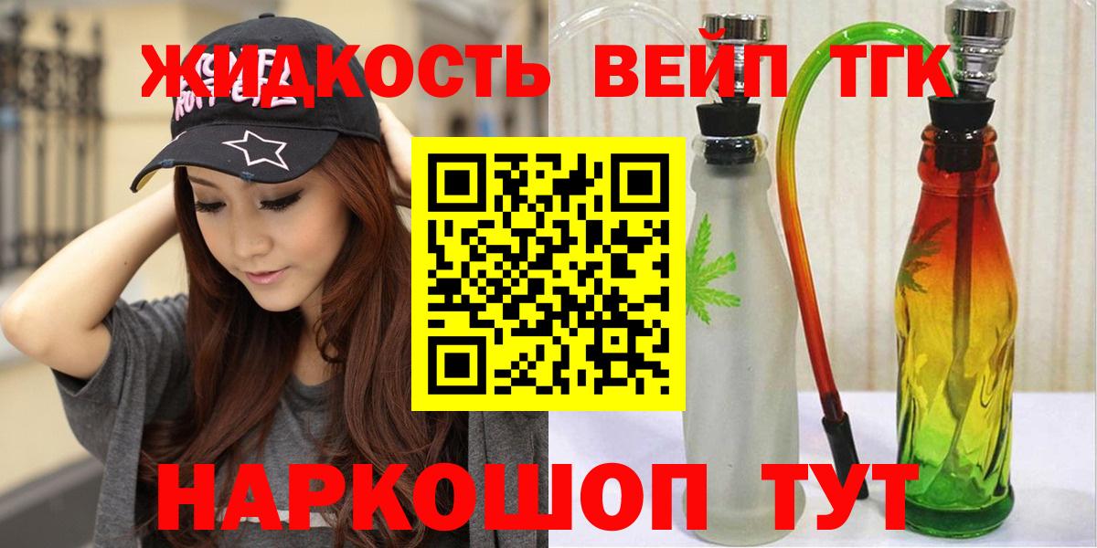 Железноводск  Дистиллят ТГК вейп с тгк  Вход с VPN 